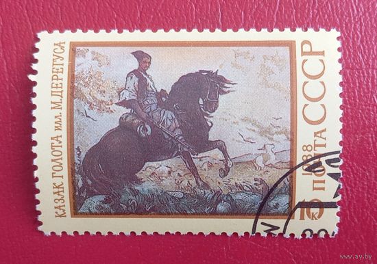 СССР, 1988 г., героический эпос народов СССР. Казак Голота