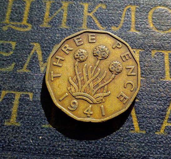 3 пенса 1941 Великобритания #01