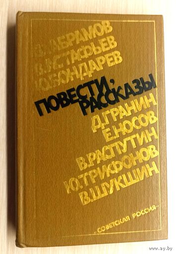 Повести, рассказы советских писателей