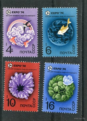 СССР 1974. Ехро-74