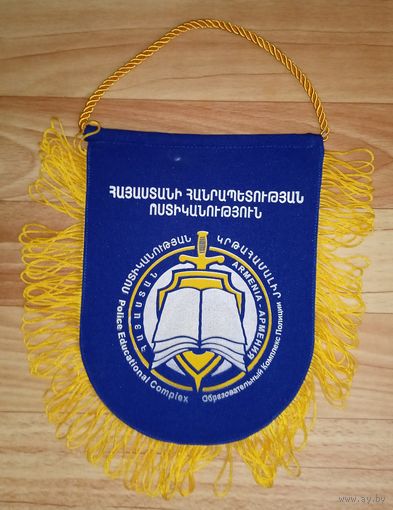 Вымпел Полиция (Армения). Внимательно прочитайте описание!