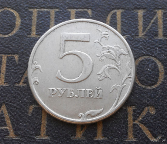 5 рублей 1997 СП Россия #06
