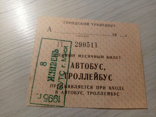 Проездной билет\7