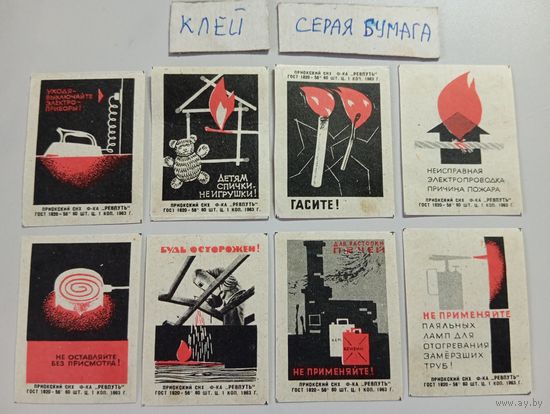 Спичечные этикетки ф.Ревпуть. Пожарная безопасность. 1963 год