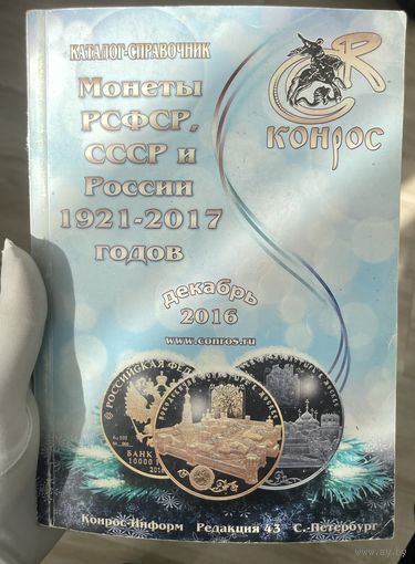 Каталог конроса  за 2016 , для ориентации в редкости неплох , с рубля !