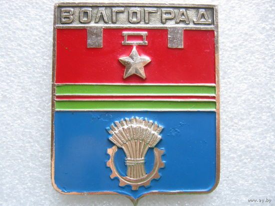 Город-герой Волгоград, крупная плакетка.