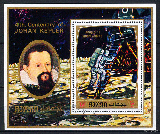 1971 ОАЭ. Аджман. Исследование космического пространства. Блок