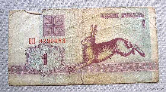Б01-0306 1 Рубль Беларусь 1992 Серия БП