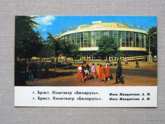 К03 Календарик Брест Кинотеатр Беларусь 1984 БССР Белоруссия СССР
