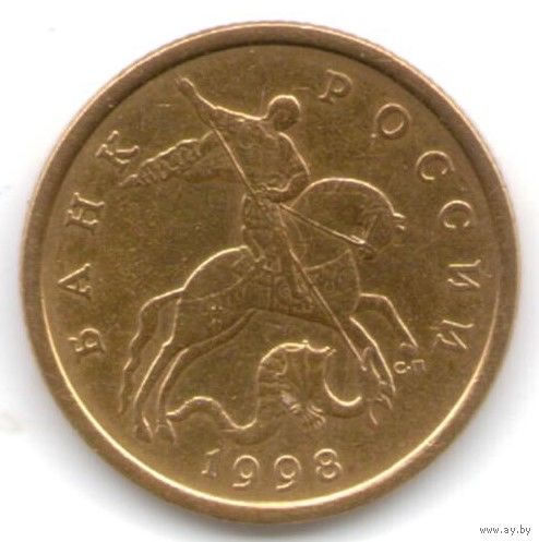 50 копеек 1998 год СП _состояние ХF