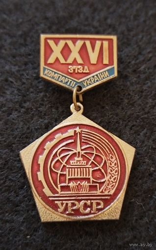26 съезд компартии Украины. (Д-3)