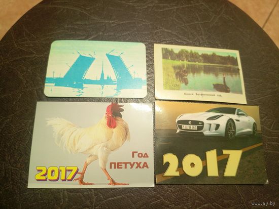 Календарики одним лотом