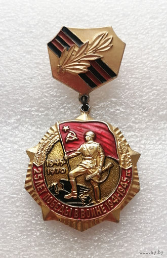25 лет Победы в Войне 1941-1945 г.г. ВОВ #0319-WP6