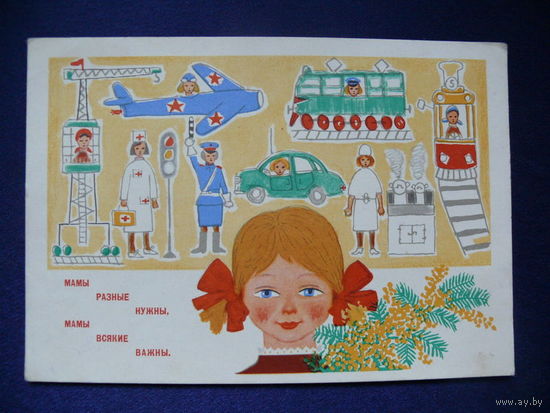 Пармеев Б., "Мамы разные нужны, мамы всякие важны", 1967, подписана (2).