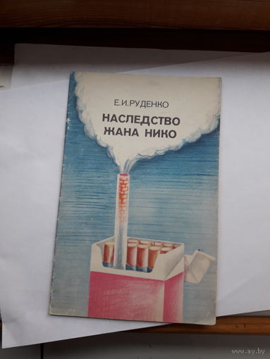 Наследство жана нико. Здоровье без сигарет 2 брошюры