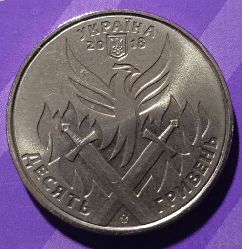 10 гривен 2018 г  Украина