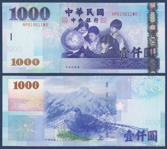 Тайвань, 1000 юаней 2004 г, P-1997 (HP, фазаны микадо, Нефритовая гора), UNC-