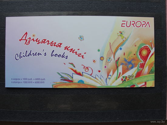 Продажа коллекции с 1 рубля! Чистые почтовые марки РБ в листах.