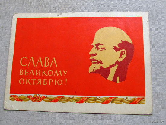 С025-03-0518 Открытка Слава великому октябрю 7 ноября Художник Веременко 1962 Изогиз Подписана Прошла почту
