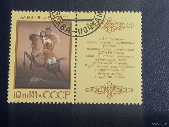 1988 СССР. Алпамыш. Эпос народов СССР