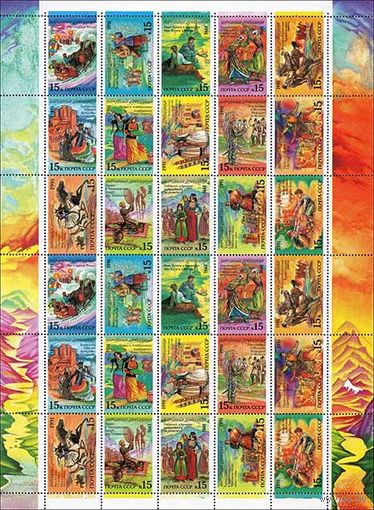 Народные праздники СССР 1991 год (6352-6366) серия из 15 марок в листе