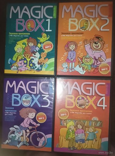 Magic Box, звуковое приложение к УМК МВ для 1-го - 4-го класса общеобразовательных школ с повышенным уровнем изучения английского языка, в формате МР3. Цена за один диск