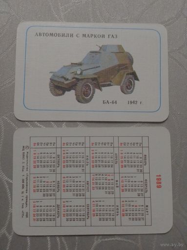 Карманный календарик. Автомобили с маркой ГАЗ.1989 год(з.65 шт)
