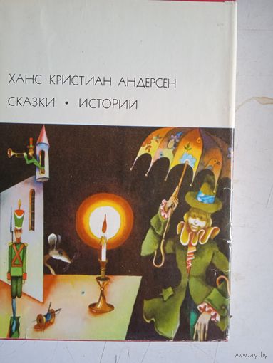 Сказки истории