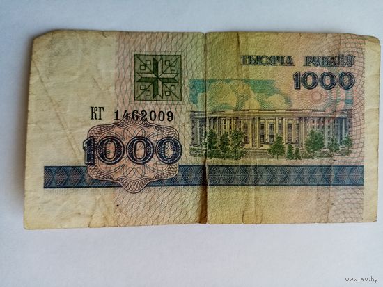 1000 рублей РБ серия КГ 1462009