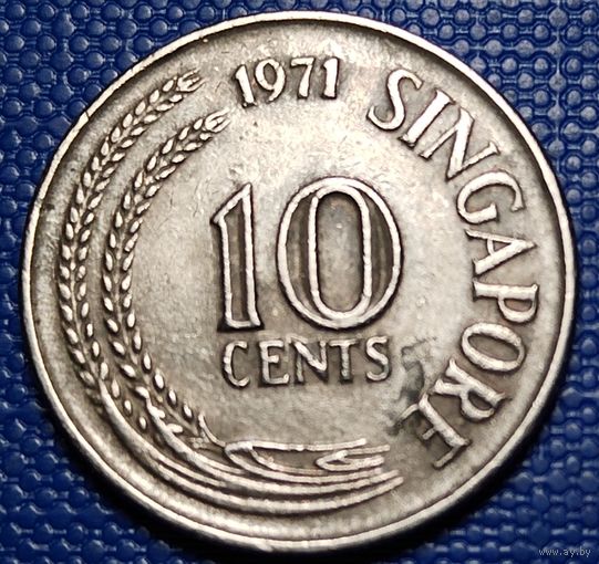Сингапур 10 центов 1971 г.