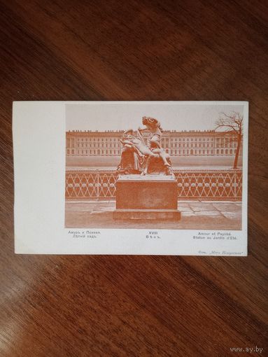 Открытка Российская империя до 1917 г.