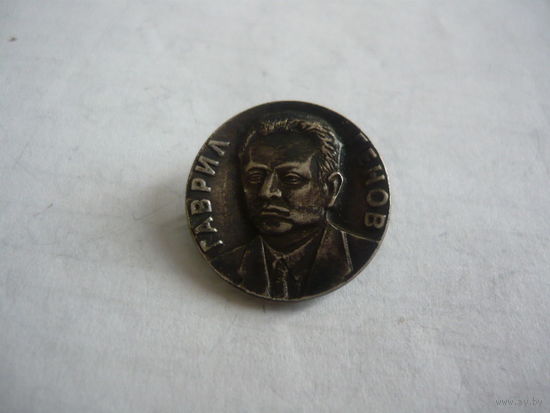 Гавриил Генов. т.м