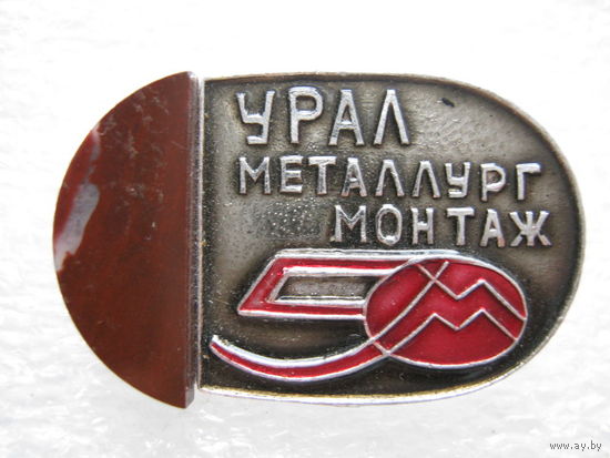 Уралметаллургмонтаж, камень.