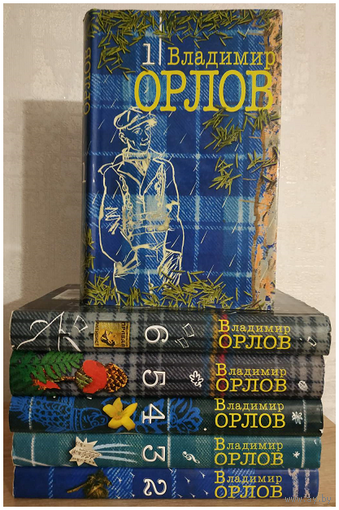 Владимир Орлов, собрание сочинений в 6 томах (комплект)