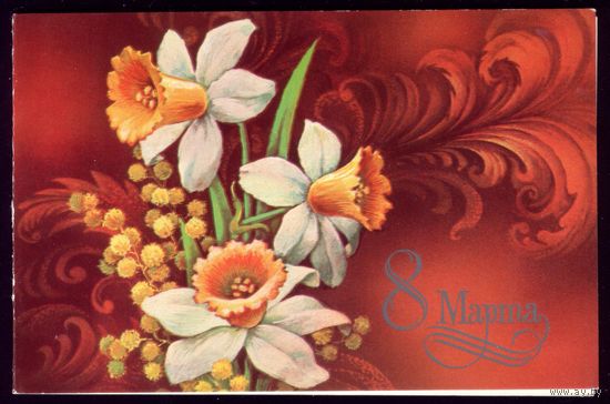 1980 год 8 марта