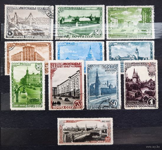 СССР 1947г. Серия из 11 марок. "800-летие Москвы"(1 выпуск). гаш.