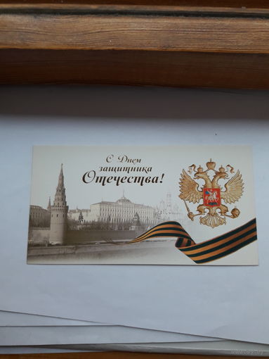 С Днем защитника отечества РФ 2007