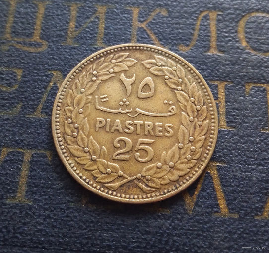 25 пиастров 1968 Ливан #01