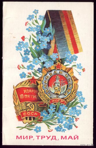 1978 год А.Маркин Мир Труд Май чистая