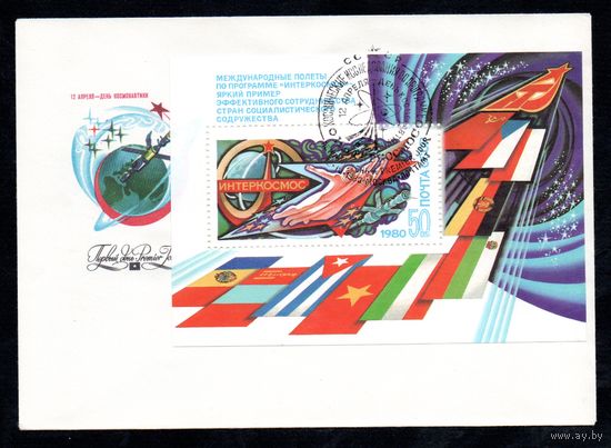 КПД Интеркосмос СССР 1980 год 1 конверт