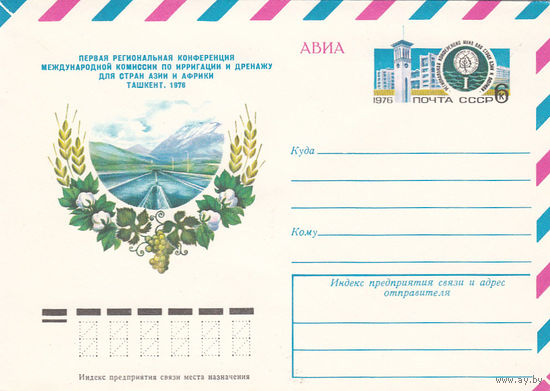 Природа. Конференция. СССР. 1976. Конверт с оригинальной маркой. Соловьев N 27 (40 р).