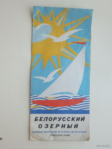 Карта туристская схема белорусский озерный 1973  год
