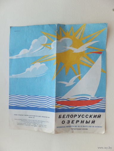 Карта туристская схема белорусский озерный 1973  год