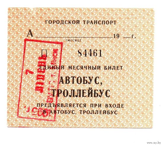 Беларусь. Проездной билет Минск. 1995 г. (Ліпень)