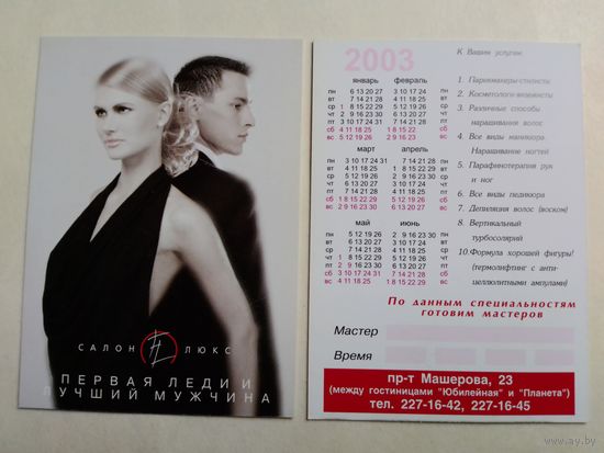 Карманный календарик. Салон люкс. 2003 год