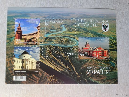 Украина. 2018. блок Черниговская область