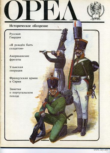 Журнал Орел 1991