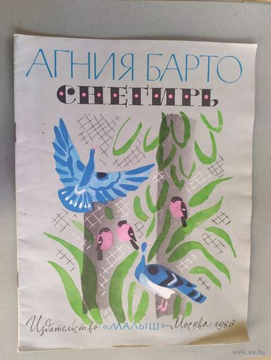 А.Барто"Снегирь" \023