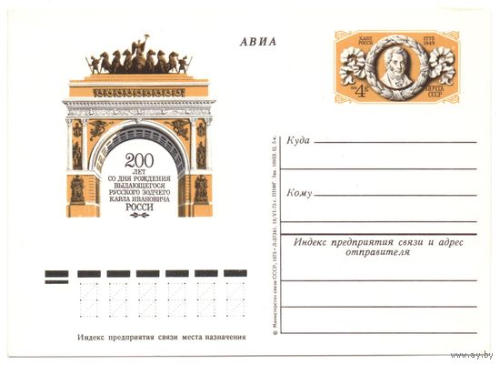 Почтовая карточка, АВИА