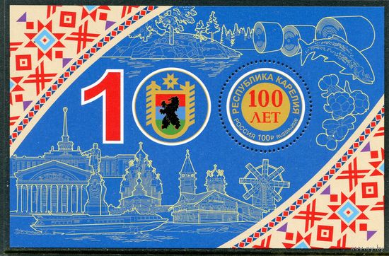 Россия 2020. 100 лет республике Карелия. Блок